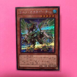遊戯王 コード・エクスポーター 1枚 シークレット