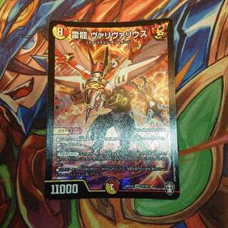 雷龍 ヴァリヴァリウス