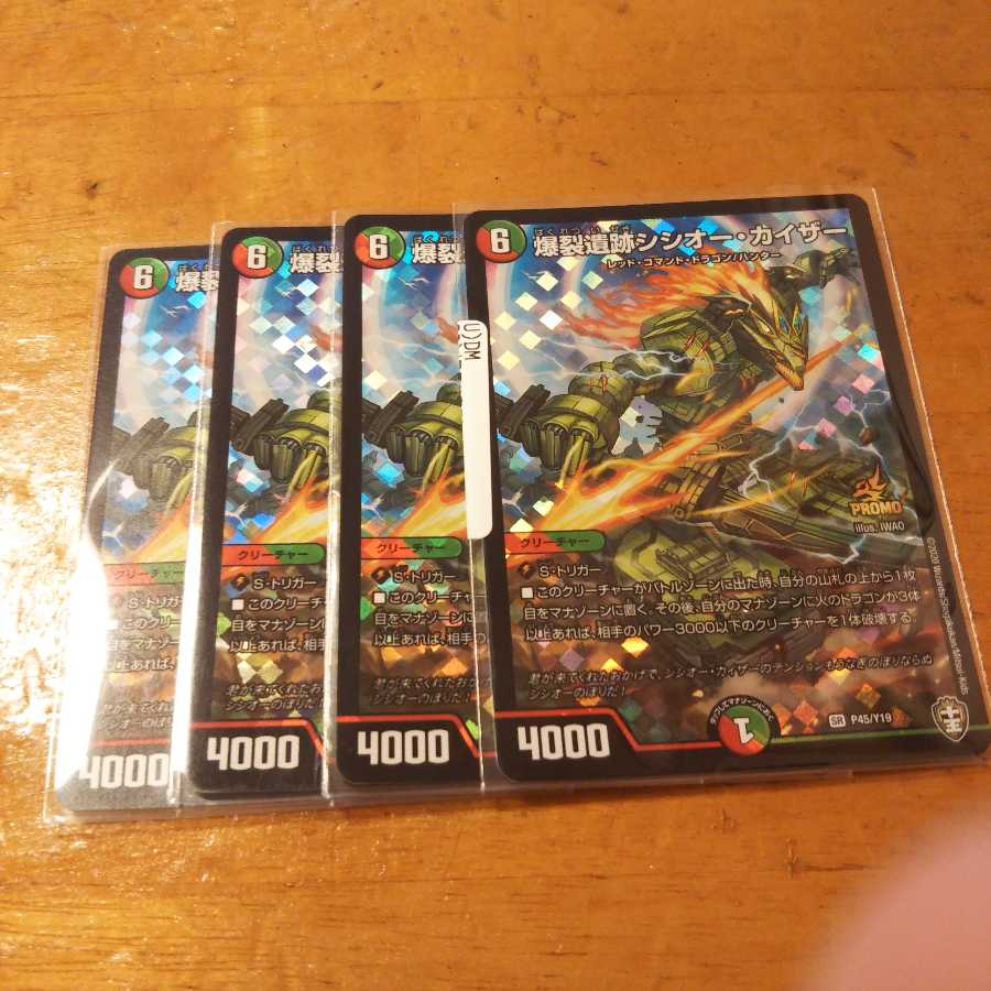 爆裂遺跡シシオー・カイザー プロモ