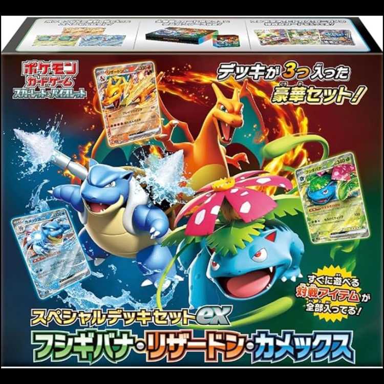 スペシャルデッキセットex フシギバナ・リザードン・カメックス  1BOX