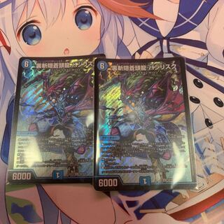 裏斬隠蒼頭龍 バジリスク SR