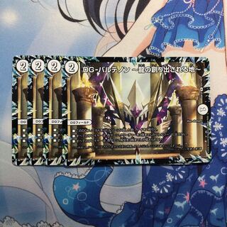 DG-パルテノン -龍の創り出される地- 4枚