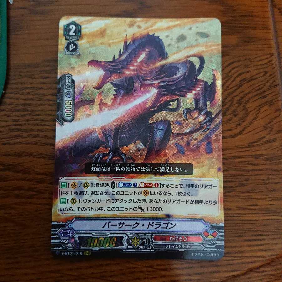 Berserk Dragon RRR
