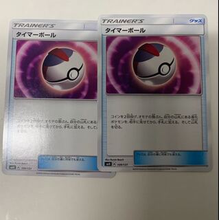 タイマーボール2枚セット