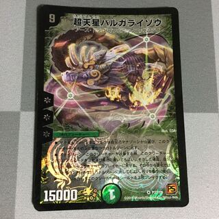 超天星バルガライゾウ プロモ