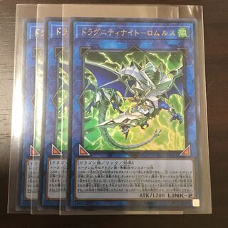 ドラグニティナイトロムルス