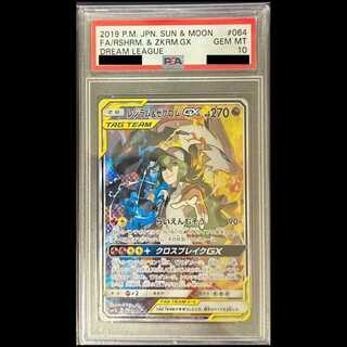 【PSA10】レシラム&ゼクロムGX SR 064/049 1枚