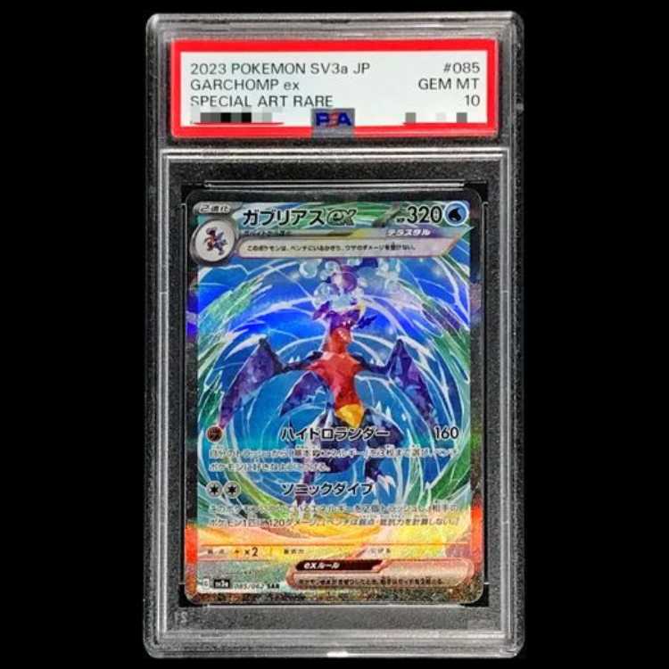 [PSA10] Garchomp SAR 085/062 1枚
