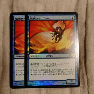 風乗りスリヴァー　２枚