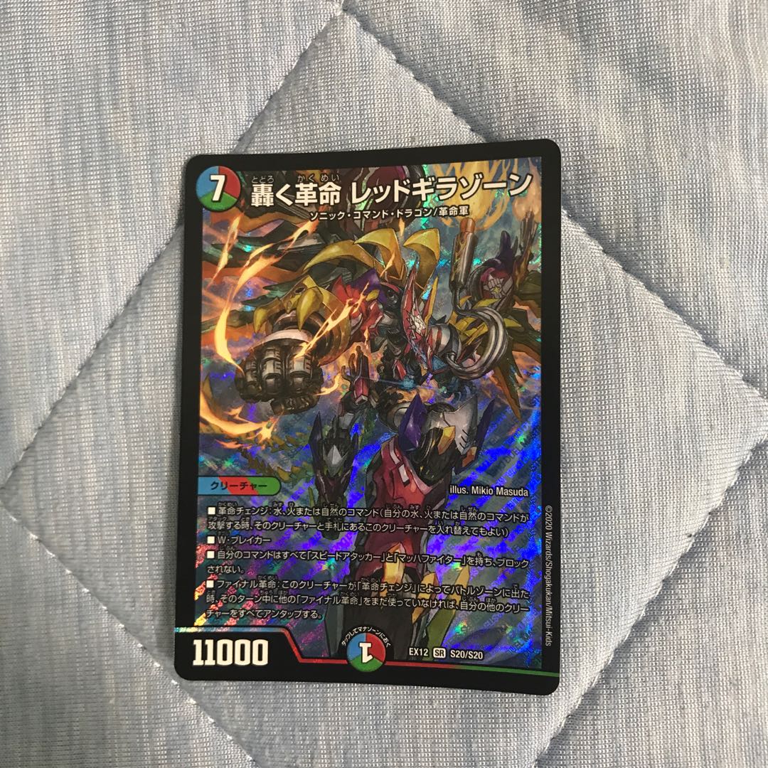 轟く革命 レッドギラゾーン 1枚