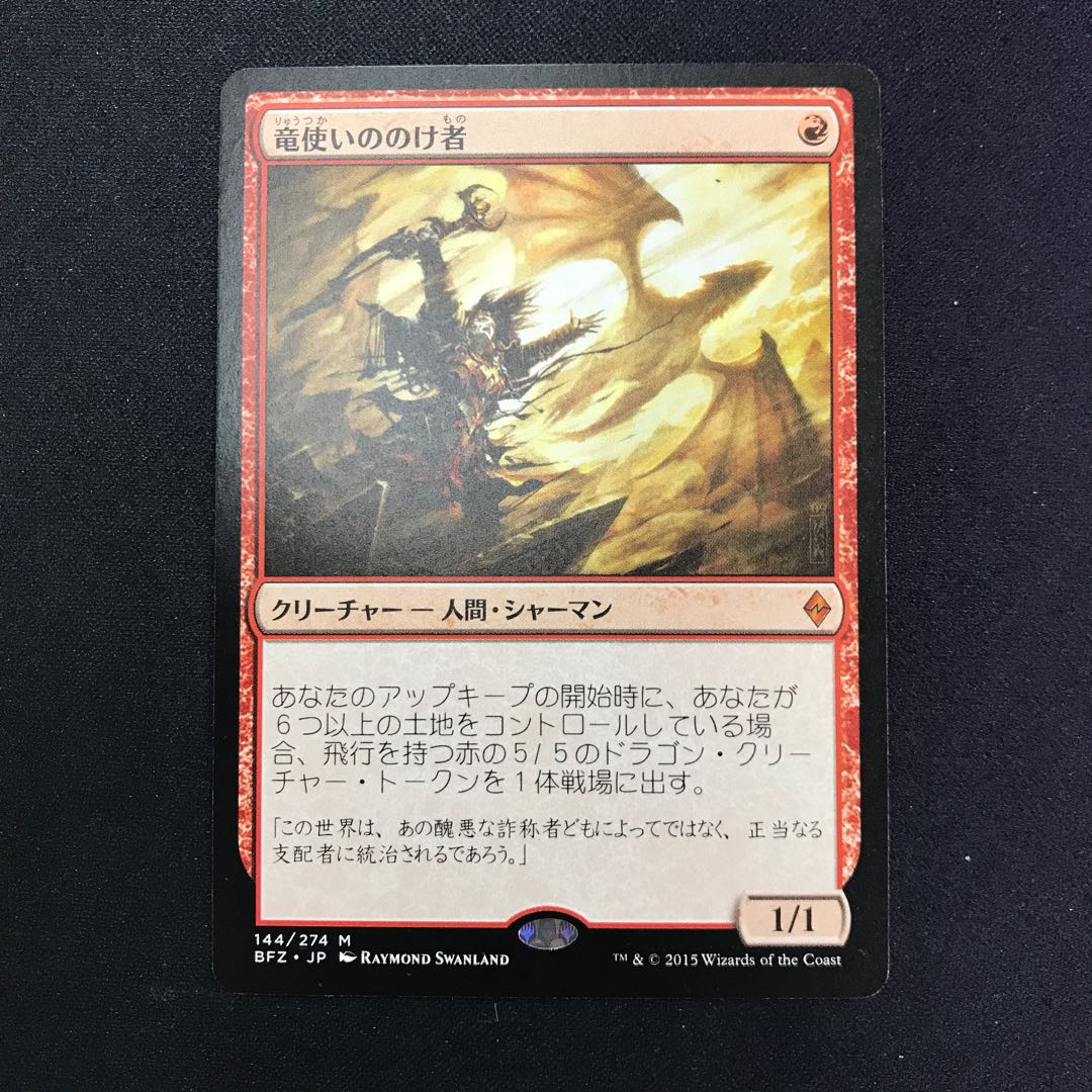古典 Mtg 竜使いののけ者 Dragonmaster Outcast 英語 1枚 Lacistitis Es