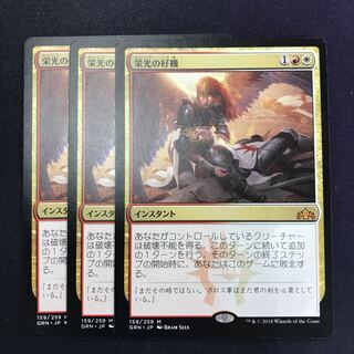 栄光の好機 3枚