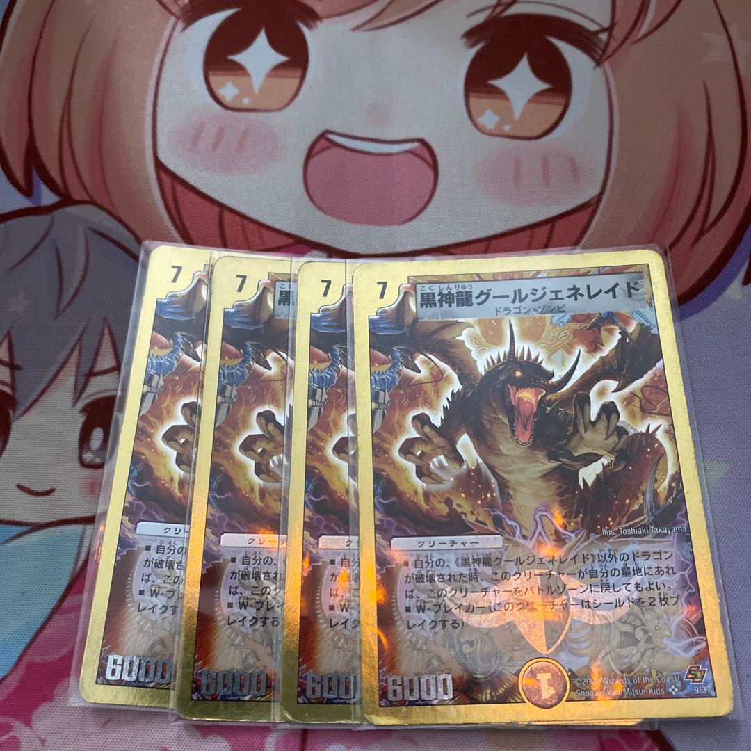 黒神龍グールジェネレイド(スーパーデッキ仕様)