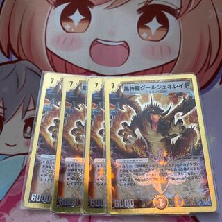 黒神龍グールジェネレイド(スーパーデッキ仕様)