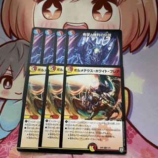 ボルメテウス・ホワイト・フレア、希望と勝利の伝説