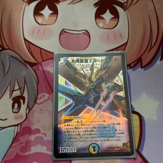 大河聖霊エル・ドラード