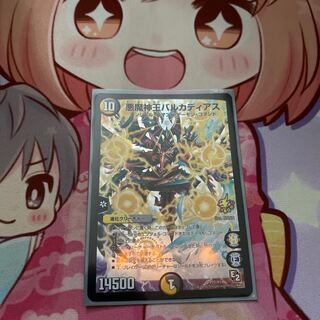 悪魔神王バルカディアス