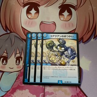 コアクアンのおつかい