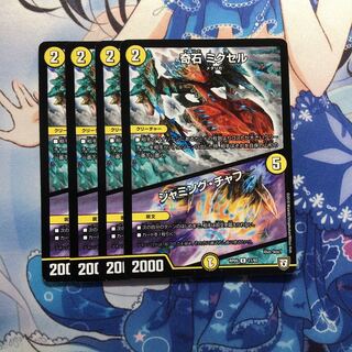 奇石 ミクセル｜ジャミング・チャフ　4枚