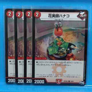 花美師ハナコ 4枚セット