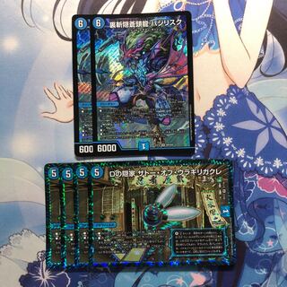 裏斬隠蒼頭龍 バジリスク　2枚　Dの隠家ザトー・オブ・ウラギリガクレ 4枚