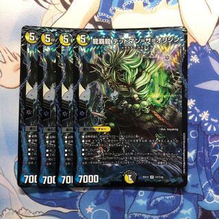 龍覇龍 デッドマン=ザ=オリジン　4枚