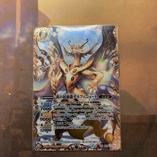 黄の起源龍デルフィニュート