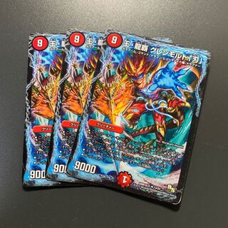 王・龍覇 グレンモルト「刃」3枚