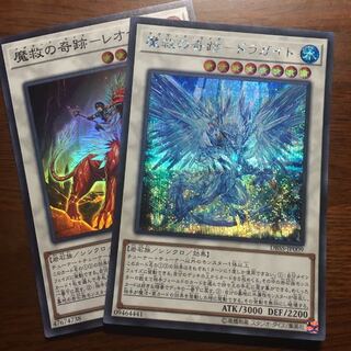 2枚セット　魔救の奇跡　ドラガイト　シークレットレア　レオナイト