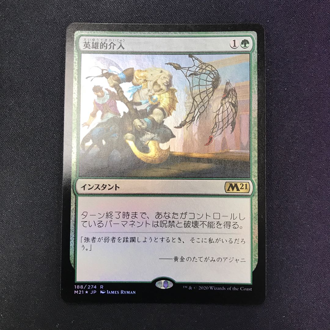 英雄的介入 foil