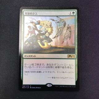 英雄的介入 foil