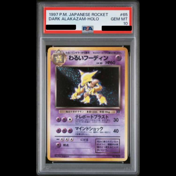 PSA10】わるいフーディン [旧裏第4弾/ロケット団] [旧裏] 1枚の通販