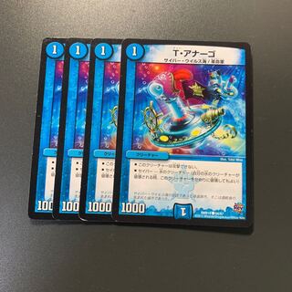 T・アナーゴ 4枚