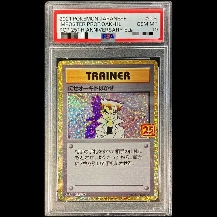 PSA10】にせオーキドはかせ (25th) PROMO PROMO 004/025 1枚の通販