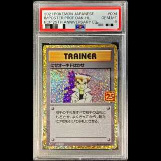 【PSA10】にせオーキドはかせ (25th) PROMO PROMO 004/025 1枚