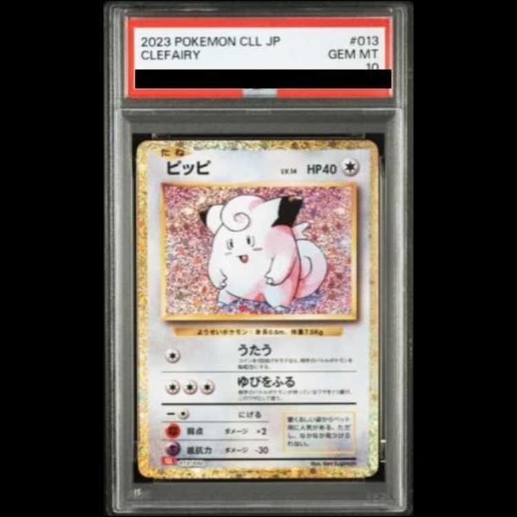 【PSA10】ポケモンカードゲーム Classic ピッピ (CLL) PROMO CLL013/032 1枚