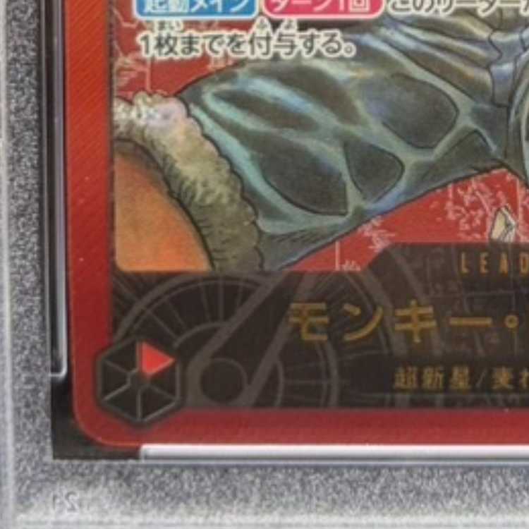 【PSA10】モンキー・D・ルフィ L ST01-001 1枚