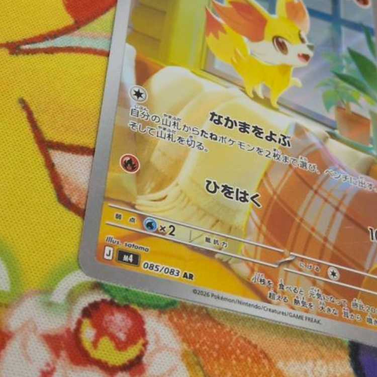 S350  FennekinAR  085/083 1枚