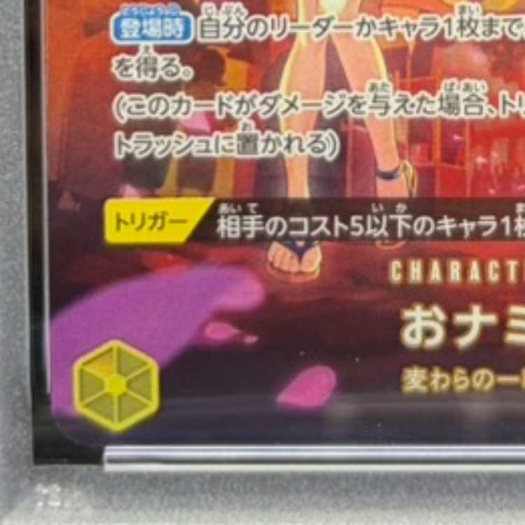 [PSA10] Onami (Parallel) SP OP06-101 1枚