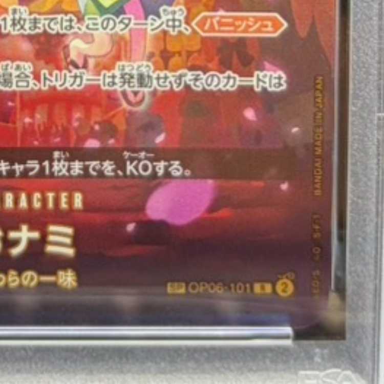 [PSA10] Onami (Parallel) SP OP06-101 1枚
