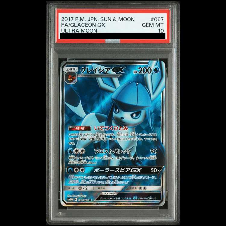 【PSA10】グレイシアGX SR 067/066 1枚