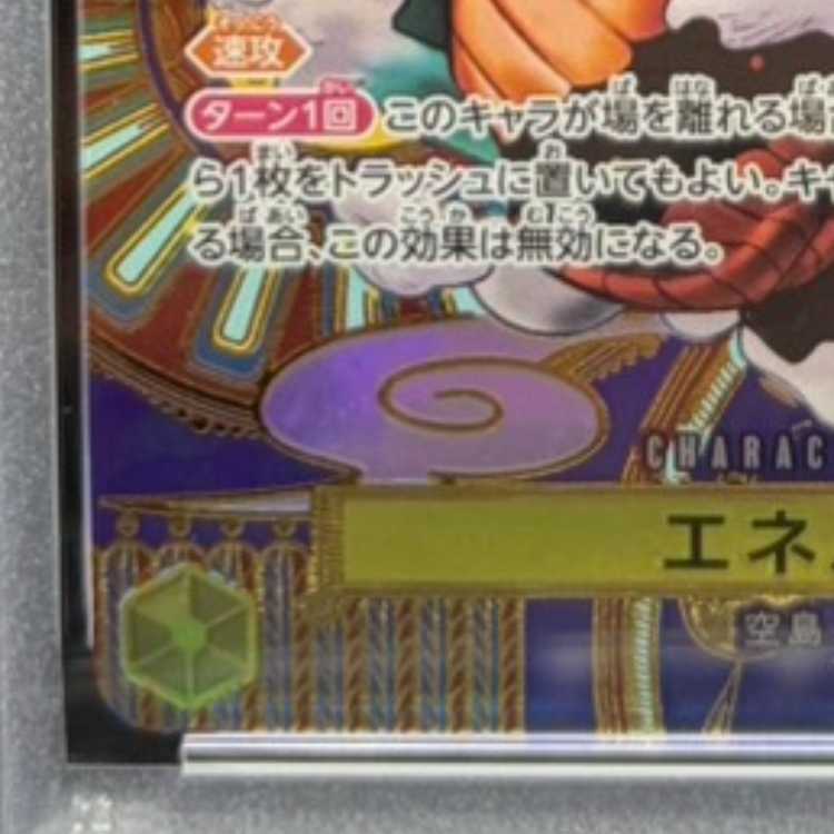 [PSA10] Enel (Parallel) SP OP05-100 1枚