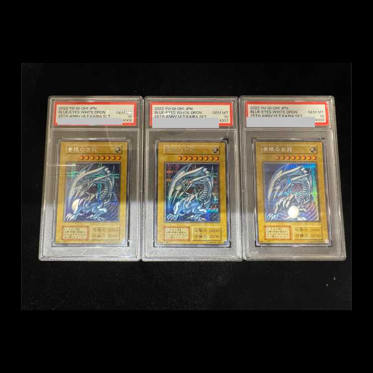 【PSA10】青眼の白龍(復刻/海馬セット)3連番 1枚