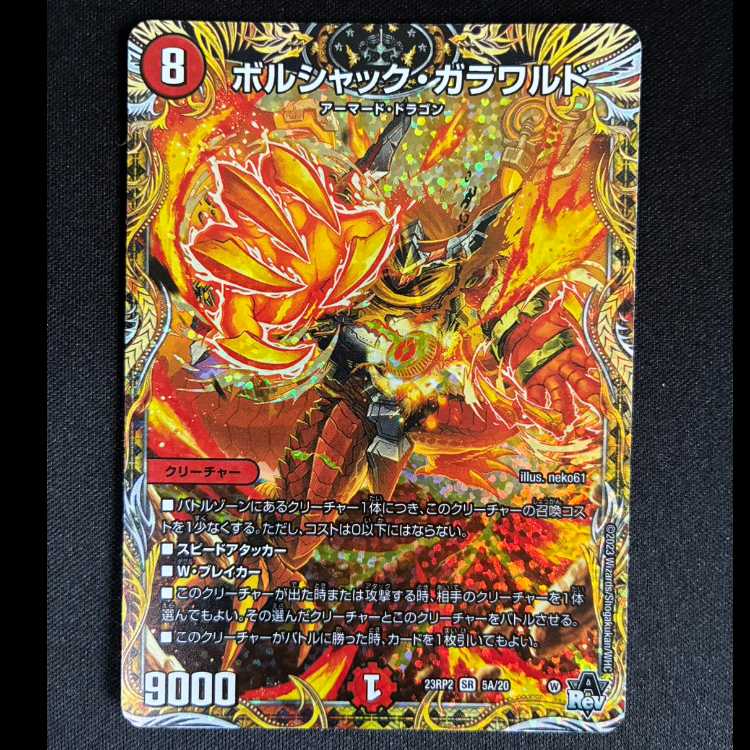 #Borshak Galaward (Secret Rare Version) SR 5A/20 1枚