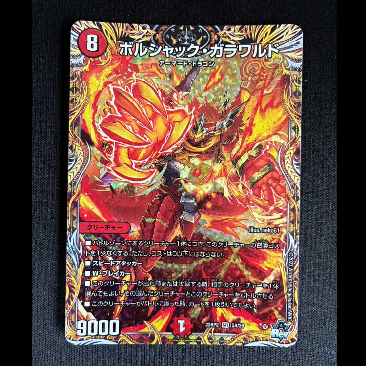 #Borshak Galaward (Secret Rare Version) SR 5A/20 1枚
