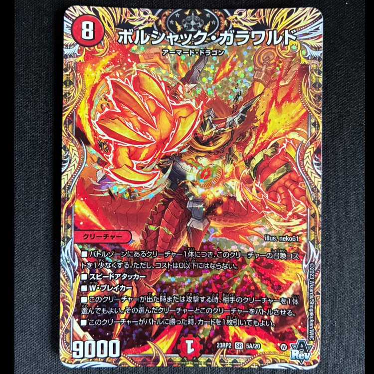 #Borshak Galaward (Secret Rare Version) SR 5A/20 1枚