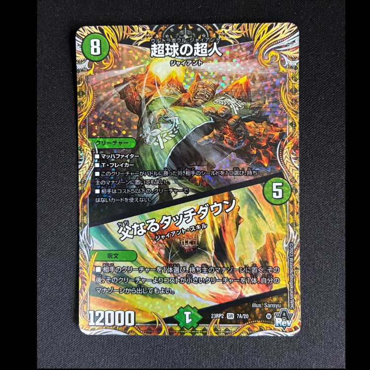 #Psychic Sphere's Psychic Person | Father's Touchdown (Secret Rare Version) SR 7A/20 1枚