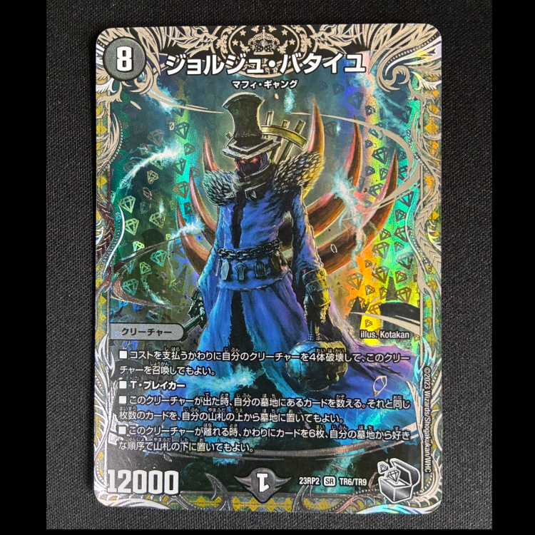 #Georges Bataille (Silver Treasure) SR TR6/TR9 1枚