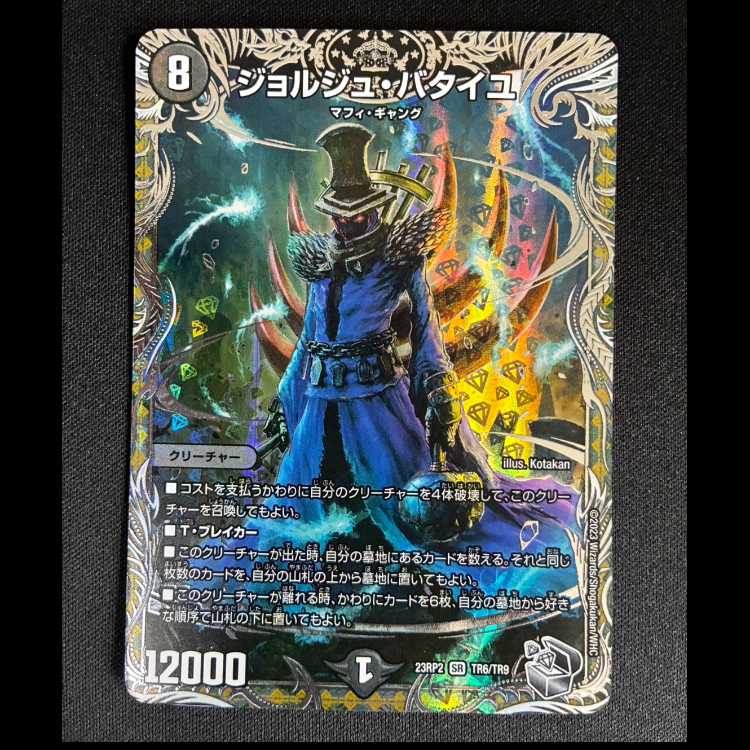 #Georges Bataille (Silver Treasure) SR TR6/TR9 1枚