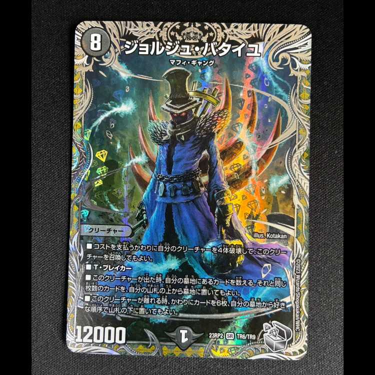 #Georges Bataille (Silver Treasure) SR TR6/TR9 1枚